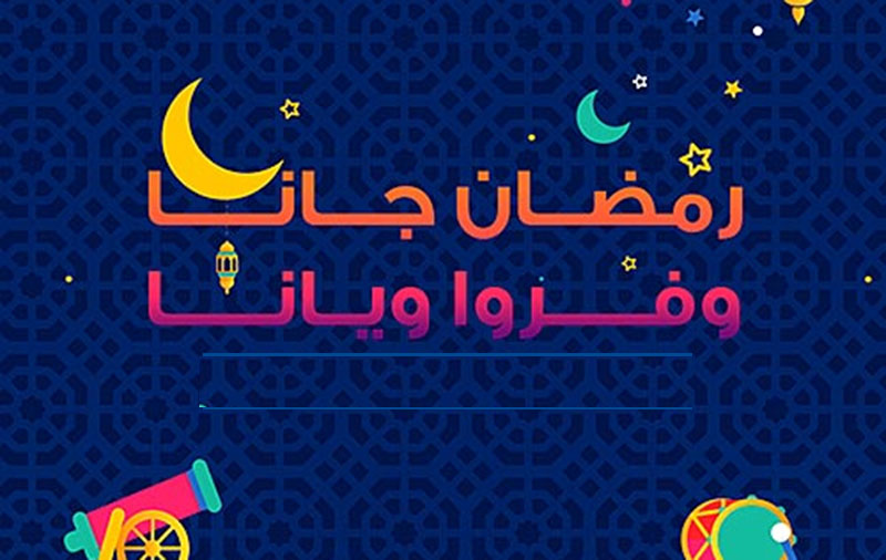 عروض رمضان في كارفور الجزء الثاني