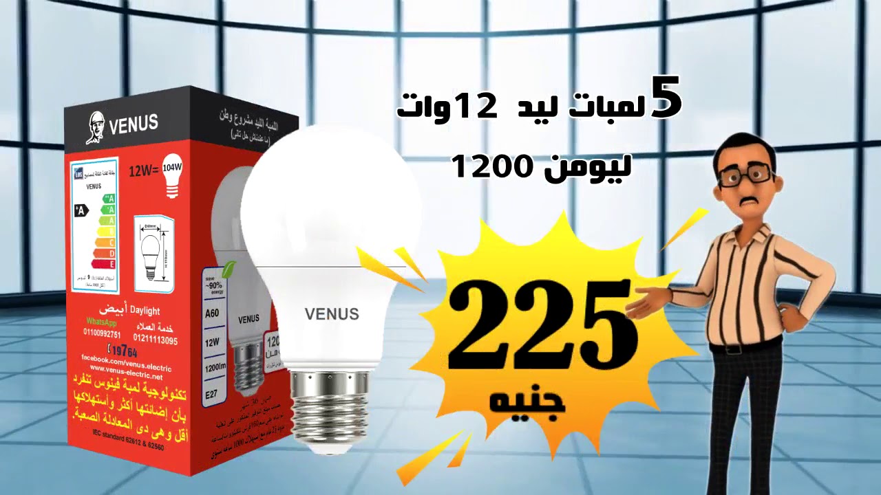 اسعار لمبات الليد فينوس في مصر 2021