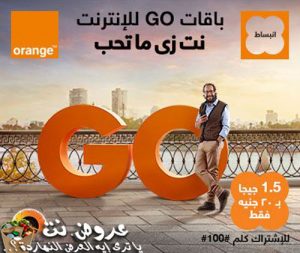 أسعار باقات GO موبايل إنترنت من أورانج