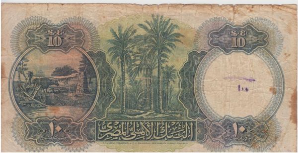 اسعار العملات المصرية القديمة الورقية فى مصر