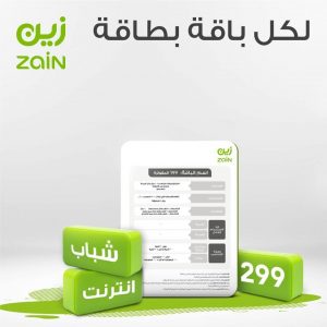 باقات زين المفوترة