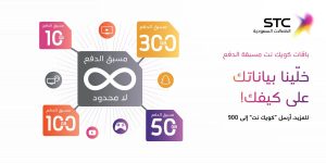 أسعار باقات جوال مُسبقة الدفع من STC