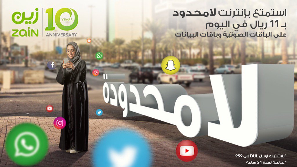 أسعار باقات قريب للمكالمات والرسائل من زين