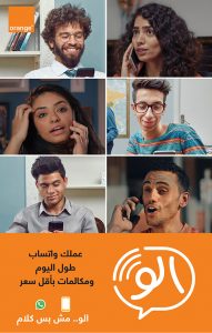 أسعار باقات وأنظمة الو من أورنج