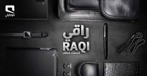 أسعار ومميزات باقة راقي من موبايلي