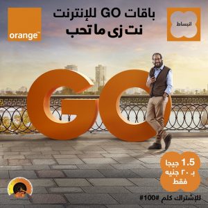 تفاصيل أسعار باقة أورنج جو الجزء الأول