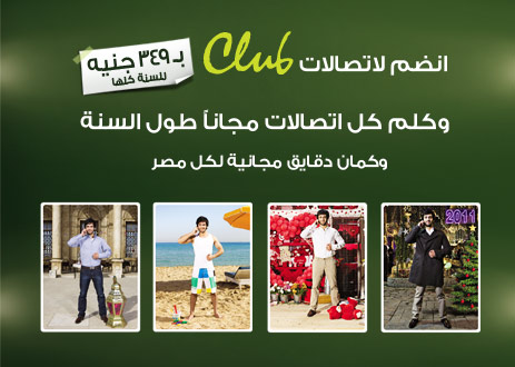 أسعار باقات اتصالات Club