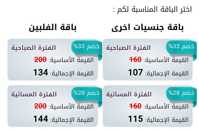 اسعار خدمة راحة بالشهر في السعوديه 2022