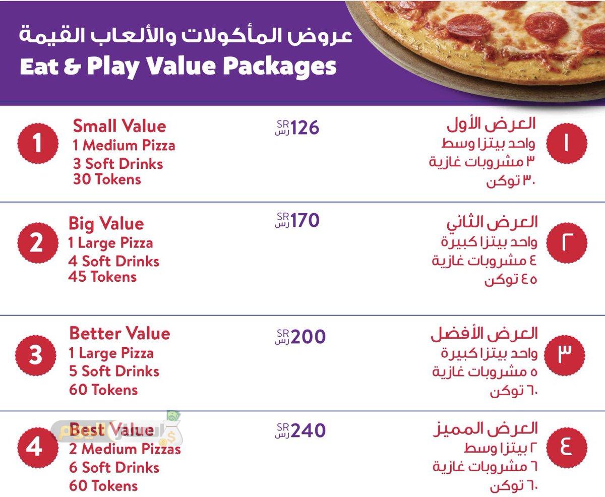 اسعار وجبات منيو تشيز تشكي في السعودية 2022