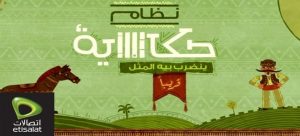 تفاصيل أسعار باقة حكاية رقم 1 من اتصالات