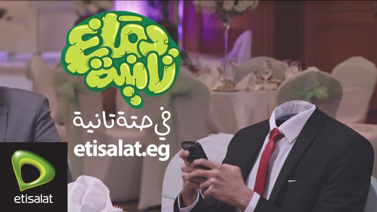 تفاصيل أسعار باقة نظام دماغ تانية من اتصالات