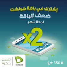 عرض ضعف الباقة من اتصالات