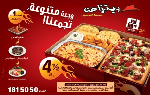 اسعار بيتزا هت في السعودية