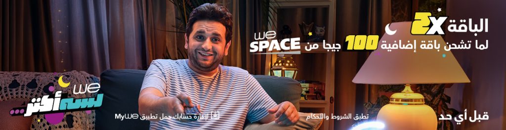 تفاصيل أسعار عرض رمضان للإنترنت الأرضي من شبكة WE