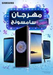تفاصيل عرض مهرجان سامسونج في فروع WE