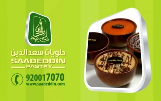 اسعار حلويات سعد الدين في السعودية 2023 منيو سعد الدين