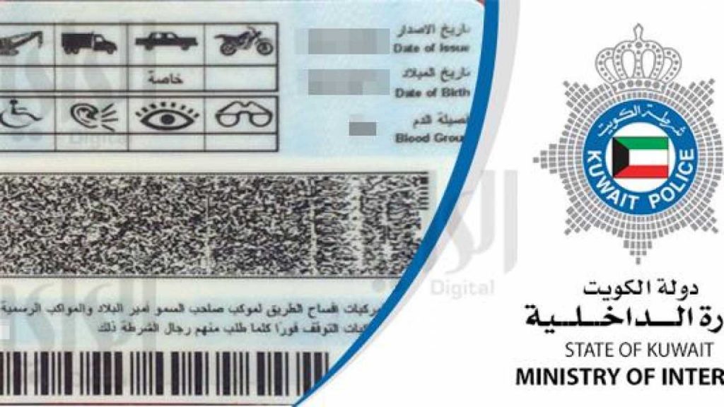 تجديد رخصة القيادة بالخطوات في الكويت 2020