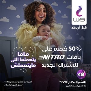 تفاصيل أسعار عرض رمضان 2020 على باقات Nitro للموبايل انترنت من شبكة WE