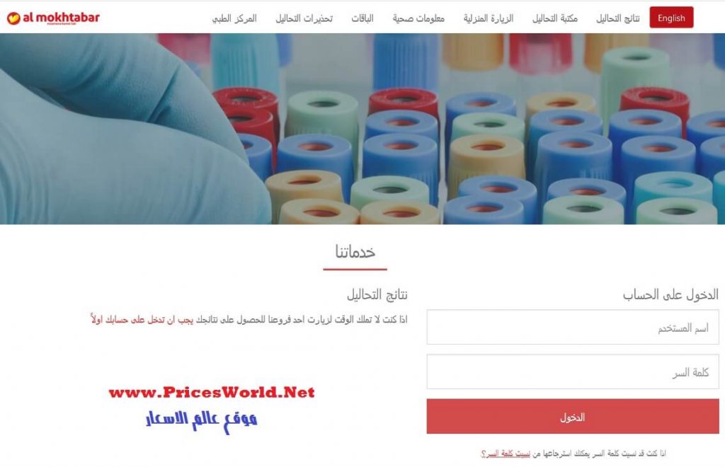 معرفة نتيجة التحاليل الطبية معمل المختبر 2020