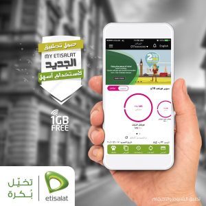 أسعار أجهزة الموبايلات من متجر اتصالات