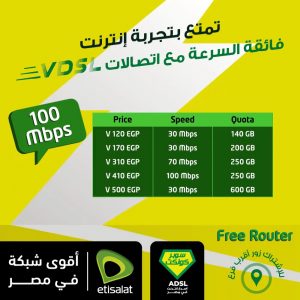 أسعار باقات الإنترنت المنزلي DSL من اتصالات