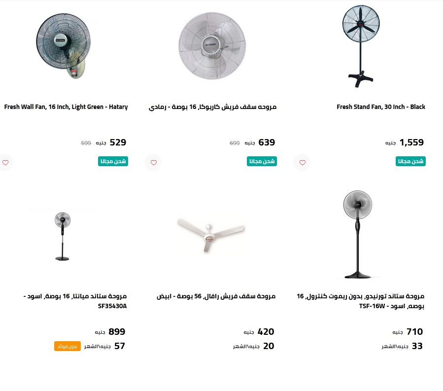 اسعار المراوح 2020 في بي تك جميع الأنواع والماركات