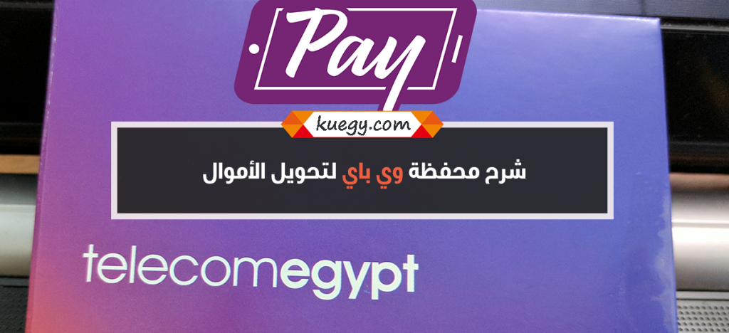 تفاصيل عرض WE Pay من شركة WE